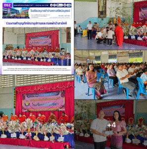 ร่วมงานทำบุญทักษิณานุปทานและทอดผ้าป่าสามัคคี