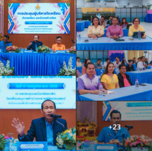 การประชุมผู้บริหารโรงเรียนอำเภอเมือง และอำเภอห้างฉัตร