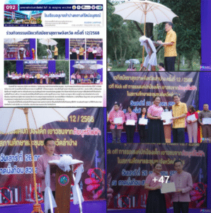 ร่วมกิจกรรมเปิดเวทีสมัชชาสุขภาพจังหวัด ครั้งที่ 12/2568
