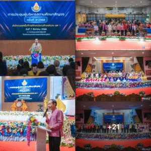 การประชุมผู้บริหารสถานศึกษา สพป.ลำปาง เขต 1 (สัญจร ครั้งที่ 3) วันที่สอง