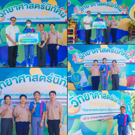 ขอแสดงความยินดีกับนักเรียนกลุ่มสาระการเรียนรู้ศิลปะ (ทัศนศิลป์) การแข่งขันวาดภาพระบายสี กิจกรรมวิทยาศาสตร์นิทัศน์ ราชภัฏลำปาง 68 “วิทยาศาสตร์ราชภัฏลำปาง เพื่อชุมชนท้องถิ่นยั่งยืน”