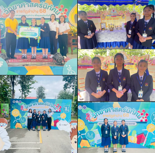 ขอแสดงความยินดีกับนักเรียนกลุ่มสาระการเรียนรู้วิทยาศาสตร์ การแข่งขันโครงงานวิทยาศาสตร์ กิจกรรมวิทยาศาสตร์นิทัศน์ ราชภัฏลำปาง 68 “วิทยาศาสตร์ราชภัฏลำปาง เพื่อชุมชนท้องถิ่นยั่งยืน”