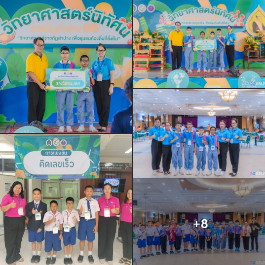 ขอแสดงความยินดีกับนักเรียนกลุ่มสาระการเรียนรู้คณิตศาสตร์ เข้าร่วมงานกิจกรรมวิทยาศาสตร์นิทัศน์ ราชภัฏลำปาง 68 “วิทยาศาสตร์ราชภัฏลำปาง เพื่อชุมชนท้องถิ่นยั่งยืน” กลุ่มสาระคณิตศาสตร์