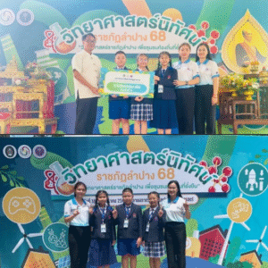ขอแสดงความยินดีกับนักเรียนกลุ่มสาระการเรียนรู้วิทยาศาสตร์ การแข่งขันตอบปัญหาทางวิทยาศาสตร์ และวิทยาศาสตร์สุขภาพ กิจกรรมวิทยาศาสตร์นิทัศน์ ราชภัฏลำปาง 68 “วิทยาศาสตร์ราชภัฏลำปาง เพื่อชุมชนท้องถิ่นยั่งยืน”