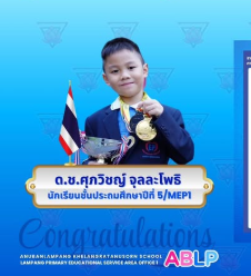 ความภาคภูมิใจของโรงเรียนอนุบาลลำปางเขลางค์ฯ กับความสำเร็จเวทีโอลิมปิกคณิตศาสตร์นานาชาติ