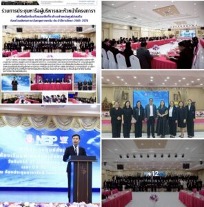 อนุบาลลำปางเขลางค์รัตน์ฯ ร่วมประชุมคัดเลือกศูนย์ส่งเสริมห้องเรียนพิเศษภาษาอังกฤษ ภาคเหนือ ปี 2569–2570