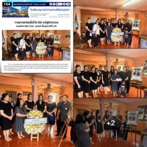 โรงเรียนอนุบาลลำปางเขลางค์รัตน์อนุสรณ์ วางพวงหรีดแสดงความไว้อาลัย แด่ผู้ปกครองของนักเรียนชั้นอนุบาลปีที่ 2/8