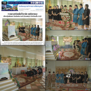 โรงเรียนอนุบาลลำปางเขลางค์รัตน์อนุสรณ์ วางพวงหรีดแสดงความไว้อาลัย แด่บิดาของเด็กหญิงพีชยดา ไชยสิงห์กรานต์ (ป.6/1)