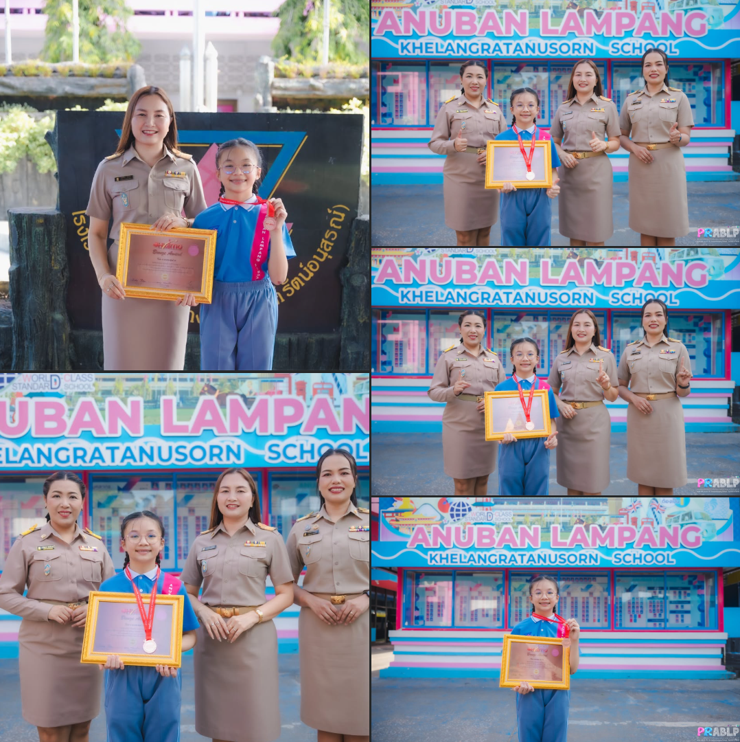 โรงเรียนอนุบาลลำปางเขลางค์รัตน์อนุสรณ์ มอบรางวัลเชิดชูเกียรตินักเรียนคนเก่ง จากเวทีคณิตศาสตร์นานาชาติ