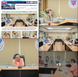 การประชุมคณะกรรมการสถานศึกษาขั้นพื้นฐาน โรงเรียนอนุบาลลำปางเขลางค์รัตน์อนุสรณ์ ครั้งที่ 3/2568