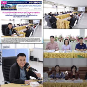 โรงเรียนอนุบาลลำปางเขลางค์รัตน์อนุสรณ์ ร่วมประชุมถอดบทเรียนสถานการณ์ปัญหายาเสพติดและบุหรี่ไฟฟ้าในสถานศึกษา จังหวัดลำปาง ปีงบประมาณ 2568