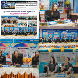 ปฐมนิเทศข้าราชการครูที่ย้ายมาใหม่ ครูอัตราจ้างและบุคลากรทางการศึกษา