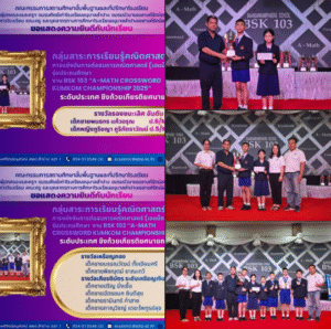 อัจฉริยะคณิตศาสตร์! นักเรียนโรงเรียนอนุบาลลำปางเขลางค์รัตน์อนุสรณ์ กวาด 3 รางวัลใหญ่ เอแม็ท (A-Math) รุ่นประถมศึกษา