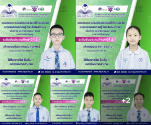 โรงเรียนอนุบาลลำปางเขลางค์รัตน์อนุสรณ์ ขอแสดงความยินดีกับนักเรียนที่ได้รับรางวัล การทดสอบความรู้วิชาสังคมศึกษา ครั้งที่ 29 ประจำปีการศึกษา 2568