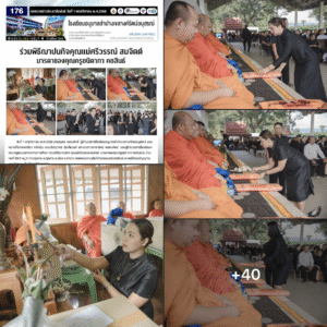 ร่วมพิธีฌาปนกิจคุณแม่ศรีวรรณ์ สมจิตต์ มารดาของคุณครูชนิดาภา คชสินธ์