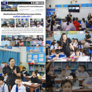 เยี่ยมห้องเรียนและให้กำลังใจแก่คณะครูและนักเรียน สายชั้นประถมศึกษาปีที่ 3