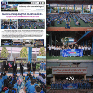 ศึกษาแหล่งเรียนรู้นอกสถานที่ ของนักเรียนชั้นป.4 ณ ศูนย์วิทยาศาสตร์เพื่อการศึกษาจังหวัดลำปาง