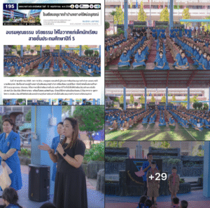 อบรมคุณธรรม จริยธรรม ให้โอวาทแก่เด็กนักเรียนสายชั้นประถมศึกษาปีที่ 5
