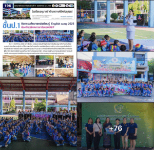กิจกรรมศึกษาแหล่งเรียนรู้ English camp 2025 ชั้นป.1 ห้องเรียนพิเศษภาษาอังกฤษ MEP