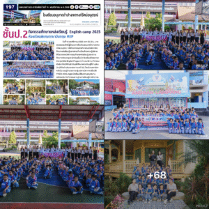 กิจกรรมศึกษาแหล่งเรียนรู้ English camp 2025 ชั้นป.2 ห้องเรียนพิเศษภาษาอังกฤษ MEP