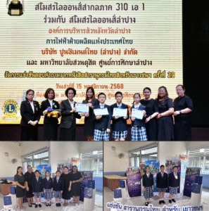 โรงเรียนอนุบาลลำปางเขลางค์รัตน์อนุสรณ์ คว้ารางวัลรองชนะเลิศอันดับ 1 การแข่งขันตอบคำถามจากหนังสือสารานุกรมไทยสำหรับเยาวชนฯ ครั้งที่ 29