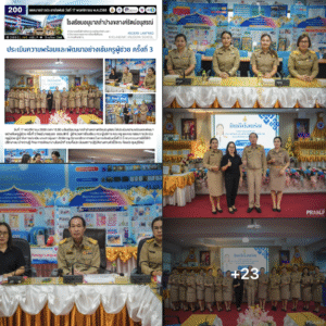 ประเมินความพร้อมและพัฒนาอย่างเข้มครูผู้ช่วย ครั้งที่ 3