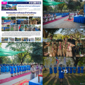 กิจกรรมเดินทางไกลและเข้าค่ายพักแรม ลูกเสือสามัญ – ยุวกาชาด ชั้นประถมศึกษาปีที่ 5