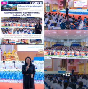 อบรมคุณธรรม จริยธรรม ให้โอวาทแก่เด็กนักเรียนสายชั้นประถมศึกษาปีที่ 5