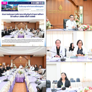 ร่วมการประชุมการพิจารณาเก็บเงินค่าบำรุงการศึกษา ปีการศึกษา 2569 ครั้งที่ 1/2569