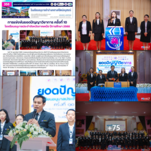 การแข่งขันยอดปัญญาวิชาการ ครั้งที่ 10 โรงเรียนอนุบาลประจำจังหวัดภาคเหนือ ปีการศึกษา 2568