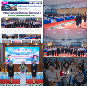 การรับรายงานตัวเพื่อเข้าเรียน ชั้นอนุบาลปีที่ 1 ห้องเรียนปกติ ปีการศึกษา 2569