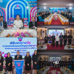 โรงเรียนอนุบาลลำปางเขลางค์รัตน์อนุสรณ์ จัดพิธีมอบรางวัล “ยอดปัญญาวิชาการอนุบาลจังหวัดลำปาง ครั้งที่ 3” เชิดชูเกียรติความเป็นเลิศทางวิชาการ