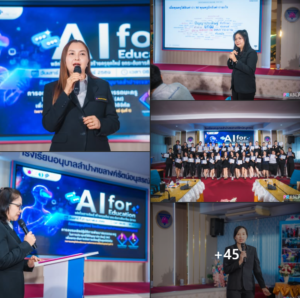 การอบรมเชิงปฏิบัติการ “การพัฒนาสมรรถนะครูในการประยุกต์ใช้ปัญญาประดิษฐ์ (AI) เพื่อยกระดับการจัดการเรียนรู้ในยุคดิจิทัล” รุ่นที่ 1