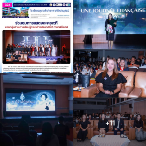 ร่วมชมการแสดงละครเวทีของกลุ่มสาระการเรียนรู้ภาษาต่างประเทศที่ 2 ภาษาฝรั่งเศส