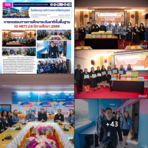 การทดสอบทางการศึกษาระดับชาติขั้นพื้นฐาน (O-NET) ป.6 ปีการศึกษา 2568