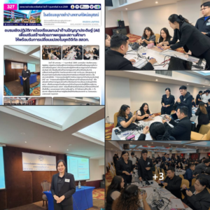 อบรมเชิงปฏิบัติการพัฒนาครูแกนนำด้านปัญญาประดิษฐ์ (AI) เพื่อเสริมสร้างศักยภาพครูและสถานศึกษาให้พร้อมรับการเปลี่ยนแปลงในยุคดิจิทัล สสวท.