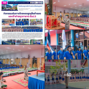 กิจกรรมเดินทางไกลของลูกเสือสำรอง และเข้าค่ายยุวกาชาด ชั้นป.3