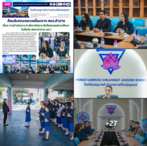ต้อนรับคณะตรวจเยี่ยมจาก ศธจ.ลำปาง เรื่อง การดำเนินงาน 6 สัปดาห์ประชาธิปไตยของสถานศึกษา ในสังกัด สพป.ลำปาง เขต 1