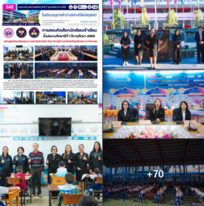 การสอบคัดเลือกนักเรียนเข้าเรียนชั้นประถมศึกษาปีที่ 1 ปีการศึกษา 2569 หลักสูตรห้องเรียนคุณภาพคณิตศาสตร์ วิทยาศาสตร์ และห้องเรียนพิเศษภาษาอังกฤษ