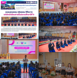 อบรมคุณธรรม จริยธรรม ให้โอวาทแก่เด็กนักเรียนสายชั้นประถมศึกษาปีที่ 5