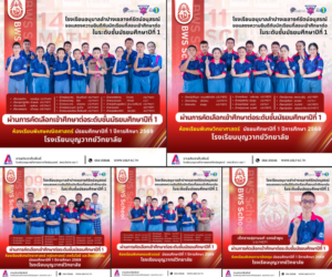 “ลูกดอกบัว” ประกาศศักดาทางวิชาการ! นักเรียนอนุบาลลำปางฯ สอบติดห้องเรียนพิเศษ โรงเรียนบุญวาทย์วิทยาลัย ประจำปีการศึกษา ๒๕๖๙ รวม ๔๒ คน