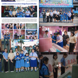อนุบาลลำปางฯ ประสานความร่วมมือเทศบาลนครลำปาง ลงพื้นที่สำรวจแหล่งเพาะพันธุ์ยุงลาย สร้างสถานศึกษาปลอดภัยห่างไกลไข้เลือดออก