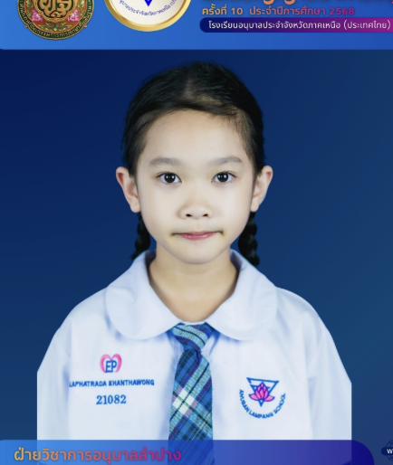 ขอแสดงความยินดีกับ “คนเก่งบัวหลวง” คว้ารางวัลระดับภูมิภาค การแข่งขันยอดปัญญาวิชาการอนุบาลภาคเหนือ ครั้งที่ 10