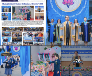 ภาคภูมิใจในความสำเร็จ! โรงเรียนอนุบาลลำปางเขลางค์รัตน์อนุสรณ์ จัดพิธีมอบวุฒิบัตรและปัจฉิมนิเทศ ประจำปีการศึกษา 2568 ชื่นชมนักเรียนทำคะแนน O-NET เต็ม 100 คะแนน