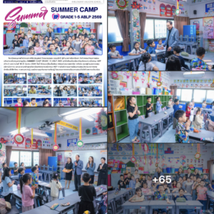 เสริมทักษะภาษาผ่านกิจกรรมสร้างสรรค์! โรงเรียนอนุบาลลำปางเขลางค์รัตน์อนุสรณ์ เปิดโครงการ SUMMER CAMP 2026 สำหรับนักเรียนห้องเรียนพิเศษ MEP