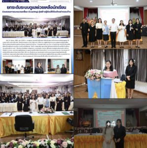 ยกระดับระบบดูแลช่วยเหลือนักเรียน! โรงเรียนอนุบาลลำปางเขลางค์รัตน์อนุสรณ์ ส่งครูแกนนำร่วมอบรมทักษะการแนะแนวและชี้แนะ (Coaching) มุ่งสร้างภูมิคุ้มกันผู้เรียนอย่างรอบด้าน