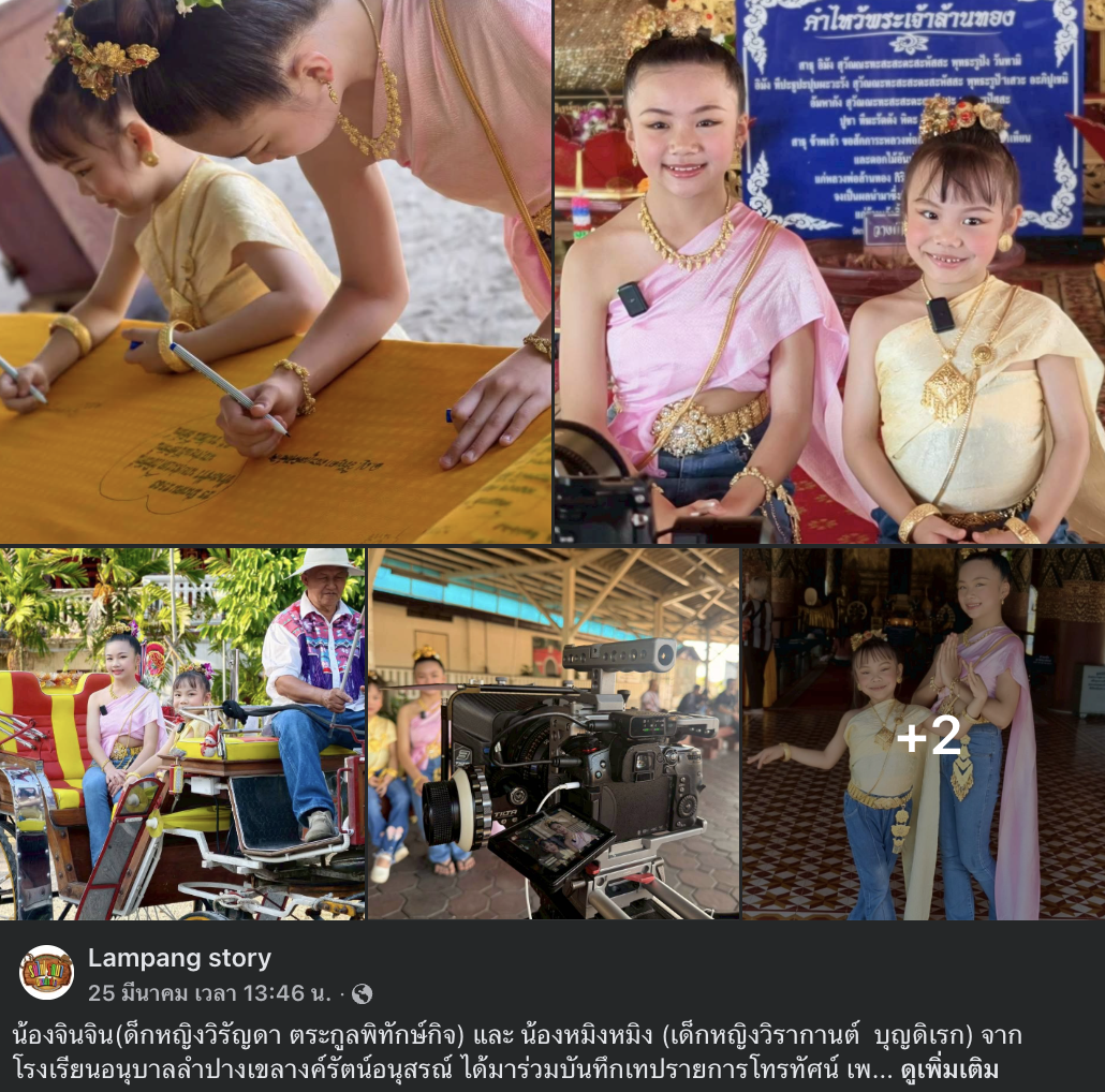 ตัวแทนน้องน้อยอนุบาลลำปางฯ ร่วมบันทึกเทปรายการโทรทัศน์ ประชาสัมพันธ์เสน่ห์ท่องเที่ยวเมืองเขลางค์นคร