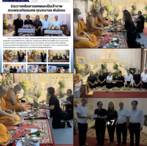 โรงเรียนอนุบาลลำปางเขลางค์รัตน์อนุสรณ์ ร่วมเป็นเจ้าภาพสวดพระอภิธรรมศพ คณะกรรมการสถานศึกษาขั้นพื้นฐาน