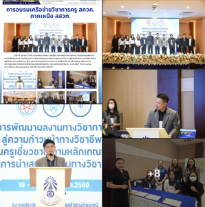 อนุบาลลำปางเขลางค์รัตน์อนุสรณ์ ร่วมเป็นคณะทำงานขับเคลื่อนวิชาการระดับภาค พัฒนาศักยภาพครู สควค. สู่ความก้าวหน้าทางวิชาชีพวิถีใหม่ (WPA)