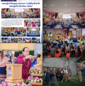 “กิ๋นหอมต๋อมม่วน อนุบาลลำปางสระเกล้าดำหัว” คณะครูร่วมสืบสานประเพณีรดน้ำดำหัวผู้บริหาร เสริมสิริมงคลในการปฏิบัติราชการ ประจำปี ๒๕๖๙